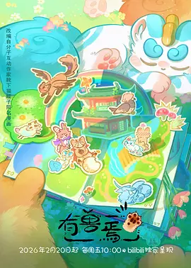 机械心跳 科幻动画封面